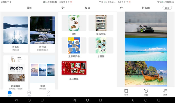 长图拼接拼图最新版 - 长图拼接拼图最新版手机
