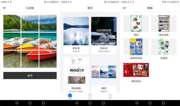 长图拼接拼图手机版 - 长图拼接拼图手机版去广告