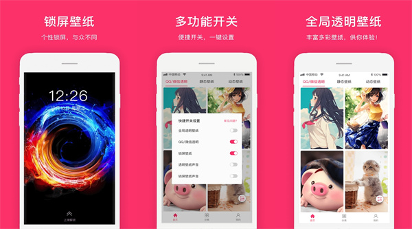 全局透明去广告版 - 全局透明去广告版免费