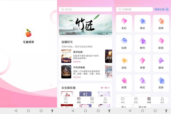 毛桃阅读最新版 - 毛桃阅读最新版苹果