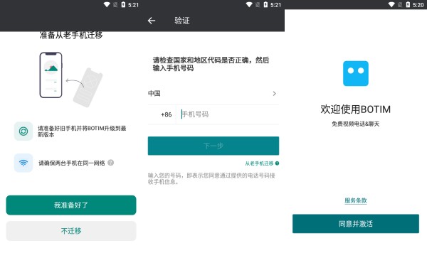 botim聊天软件中文版：一款帮助用户结交好友的社交互动平台