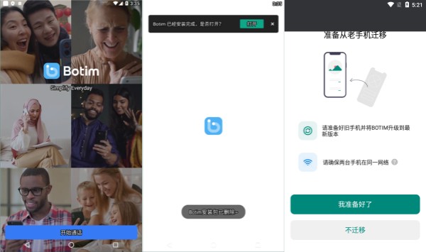 botim聊天软件最新版：一款提供便捷社交互动方式的交流聊天软件