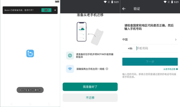 botim聊天软件手机版：一款提供了高清视频交互功能的全新社交软件