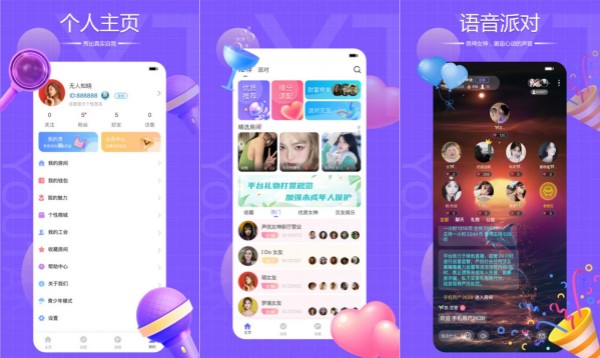 友糖语音最新版：一款以语音为基础的社会娱乐软件