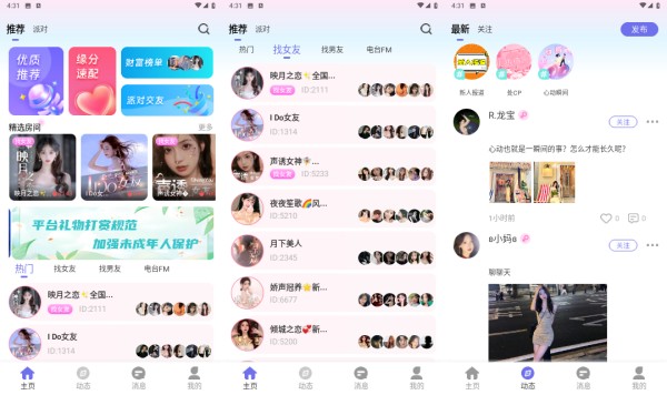 友糖语音安卓版：一款融合众多有趣功能的社会娱乐软件