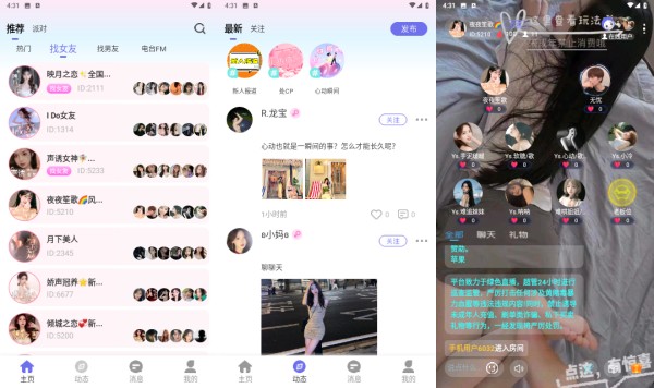 友糖语音免费版：一款能够获得丰富社交体验的娱乐交友软件