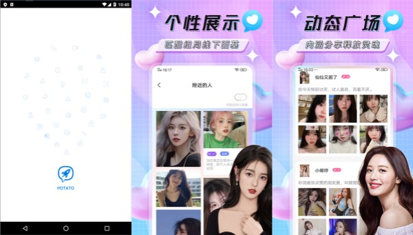 土豆聊天potato免费版：一款丰富社交体验的线上娱乐软件
