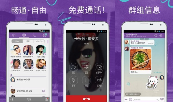 viber最新版：一款广受欢迎的线上沟通软件