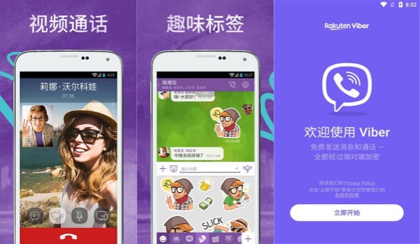 viber手机版：一款提供多种社交互动体验的安全社交软件