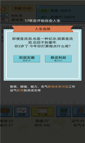 我逆袭的人生最新版 - 我逆袭的人生最新版免费