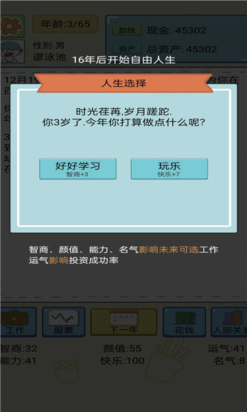 我逆袭的人生手机版 - 我逆袭的人生手机版安卓
