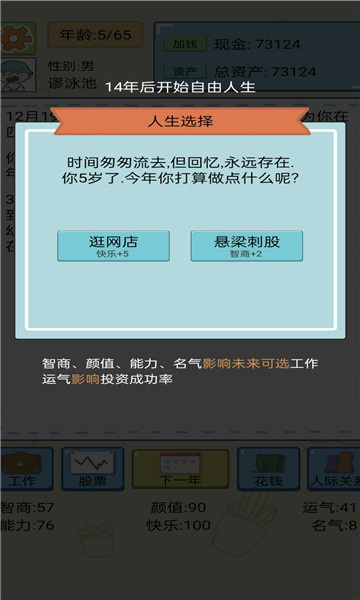 我逆袭的人生安卓版 - 我逆袭的人生安卓版中文