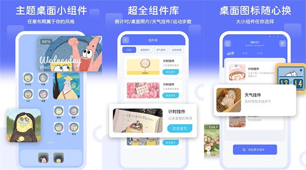 主题小组件大全2023最新版 - 主题小组件大全2023最新版去广告
