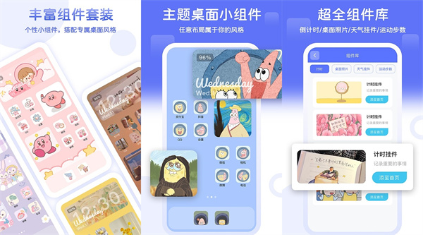 主题小组件大全安卓版 - 主题小组件大全安卓版破解