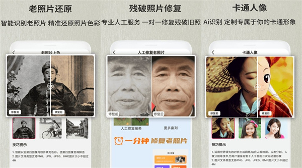 老照片修复翻新安卓版 - 老照片修复翻新安卓版破解