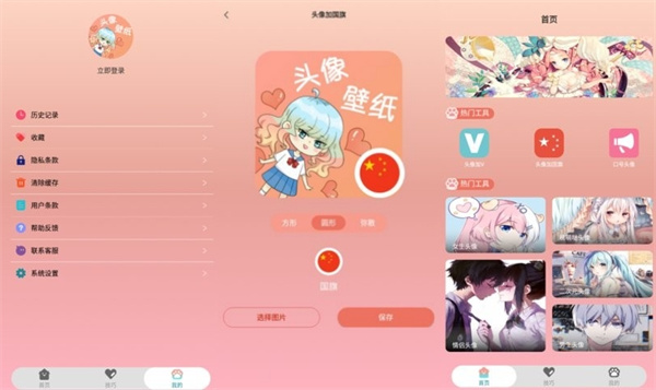 头像框去广告版 - 头像框去广告版免费