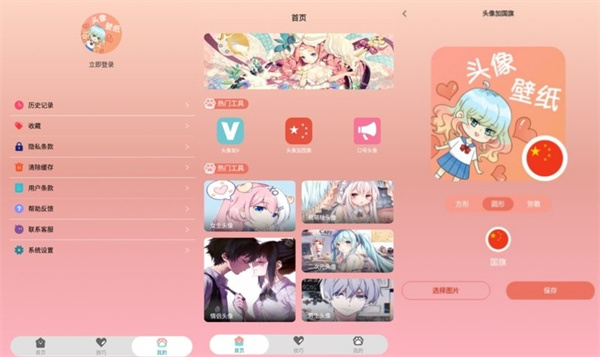 头像框安卓版 - 头像框安卓版破解