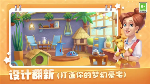 梦幻家园内购版：一款非常好玩的模拟养成冒险类游戏