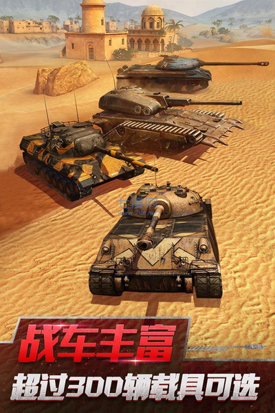 坦克世界闪击战无限金币版：一款让玩家们在线收集多种坦克进行模拟战争的游戏