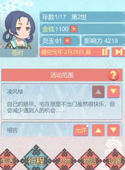 重生长公主的日常无限金币版：一款玩法是非常有趣的模拟游戏
