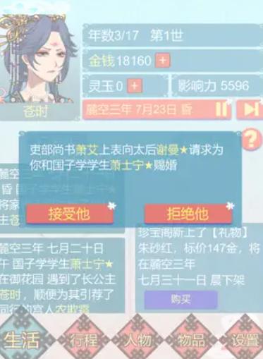 重生长公主的日常正版：一款丰富模拟剧情的策略游戏