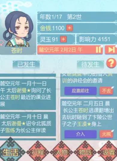重生长公主的日常内置修改器版：一款策略养成的模拟游戏