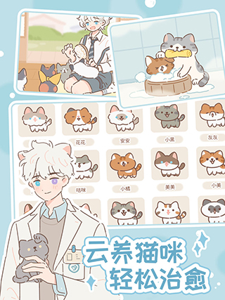 遇见你的猫正版：一款轻松治愈的休闲游戏