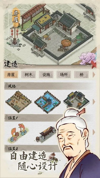 水乡芳华录内置修改器版：一款需要玩家们自由建造房屋的手机游戏
