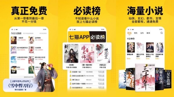 七猫免费小说破解版 - 七猫免费小说破解版免费