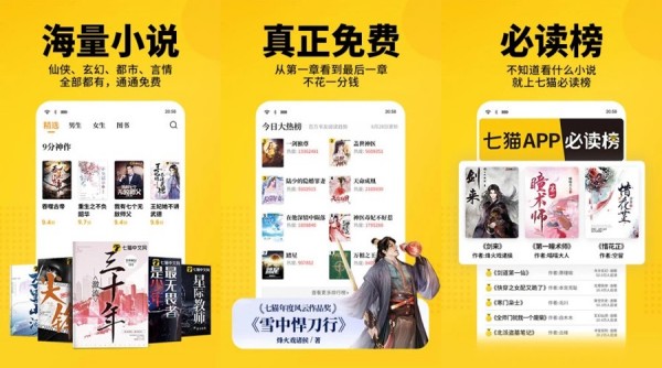 七猫免费小说最新版 - 七猫免费小说最新版苹果