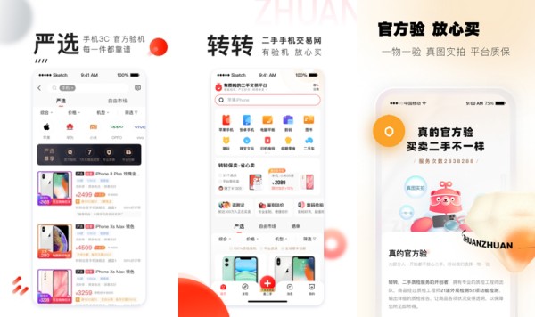 转转最新版 - 转转最新版手机