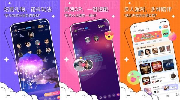 来来语音最新版：一款可以与陌生人建立联系的线上语音互动软件