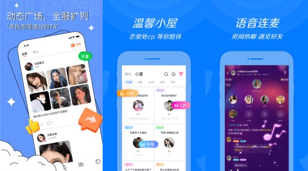 来来语音iOS版：一款极具吸引力的多功能社交应用