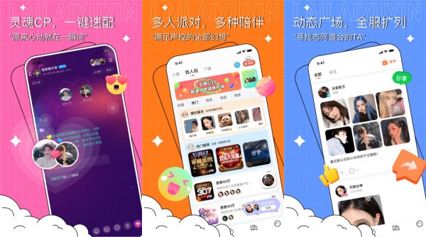 来来语音安卓版：一款可以轻松进行语音交流的线上社交软件