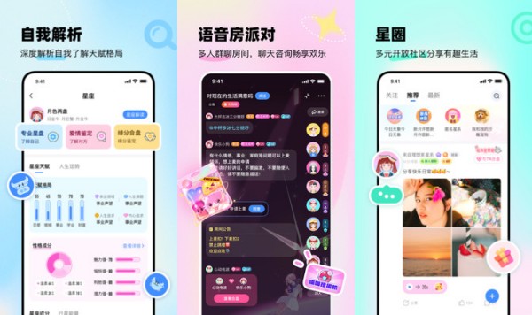 知星手机版：一款提供星座精彩信息的星座类社交平台