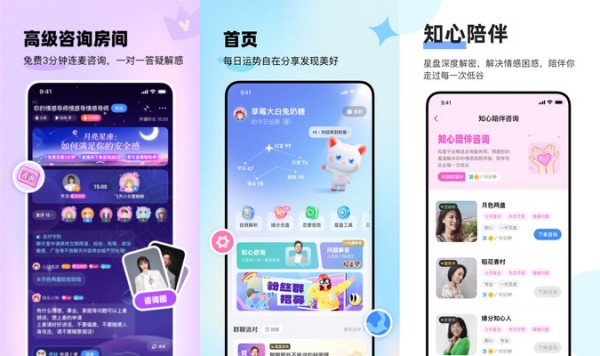 知星最新版：一款融入心理咨询的星座社交软件