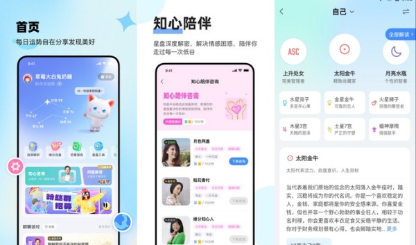 知星iOS版：一款汇聚海量星座资讯的社交交流软件