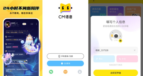 CM语音安卓版：一款以声会友的游戏音乐交友软件