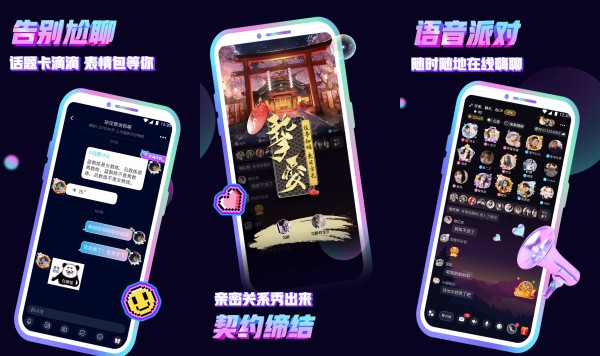 音对语聊最新版：一款提供丰富社交功能的语音聊天软件
