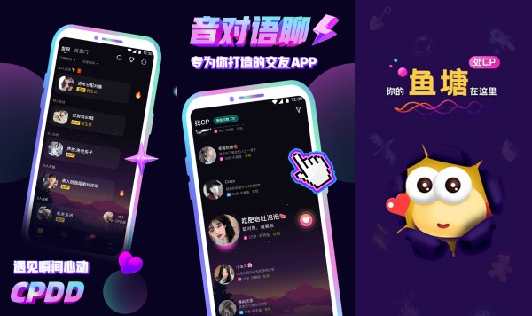 音对语聊iOS版：一款可以结交更多新朋友的线上交流软件