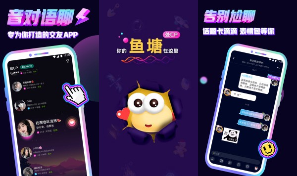 音对语聊升级版：一款社交互动的绝佳工具