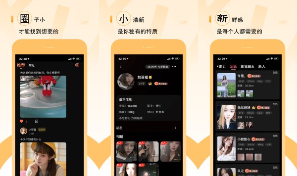 小圈交友免费版：一款带来全新交友体验的高质量社交软件