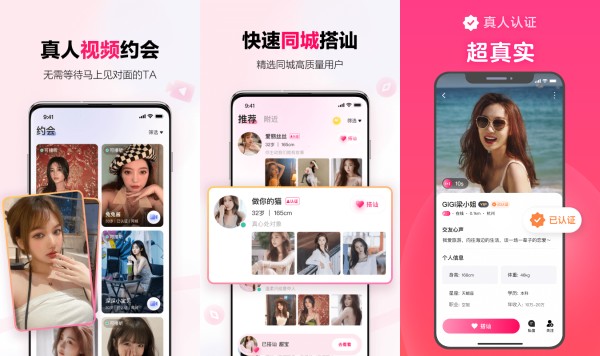 心田安卓版：一款帮助单身用户迅速结识异性的线上匹配软件
