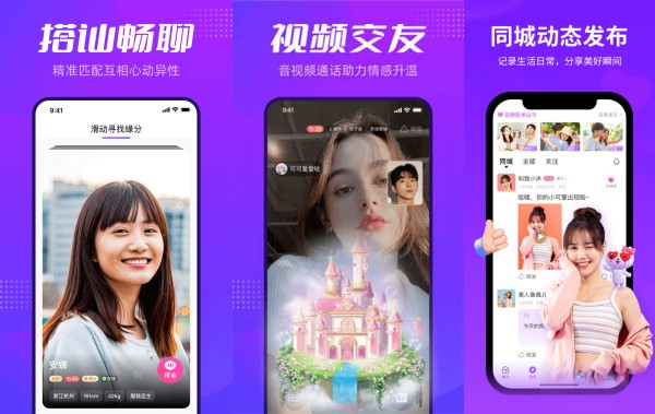 彩糖交友免费版：一款提供了多种功能的快速交友软件