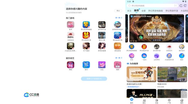 CC直播最新版：一款为广大游戏爱好者提供的娱乐直播软件
