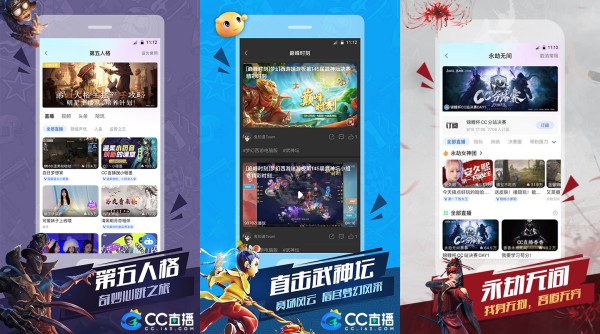 CC直播手机版：一款集合多种强大功能的在线互动娱乐软件
