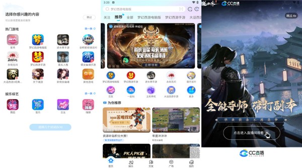 CC直播iOS版：一款方便玩家观看最新资讯的直播互动平台