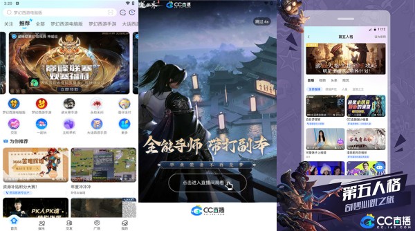 CC直播电脑版：一款提供在线直播服务的游戏直播平台