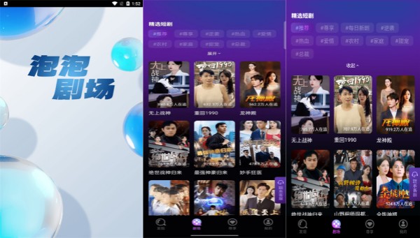 泡泡剧场免费版：一款全方位的影视娱乐平台