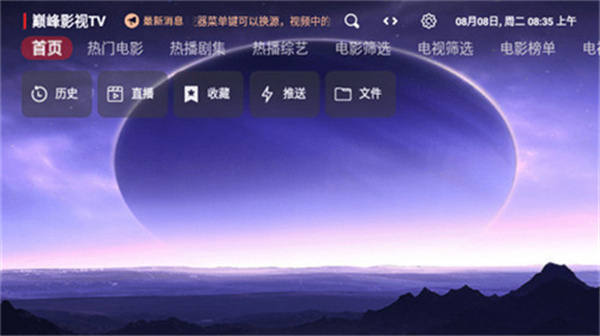 巅峰影视TV最新版：一款汇集大量影视剧资源的追剧播放软件